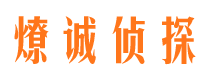 镇雄市侦探调查公司